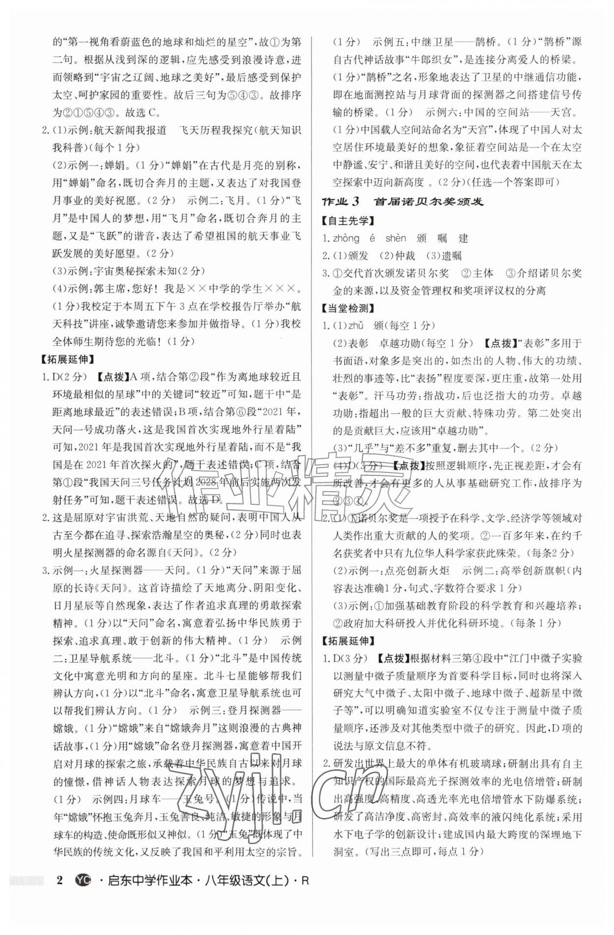 2026年启东中学作业本八年级语文上册人教版盐城专版&nbsp;第2页