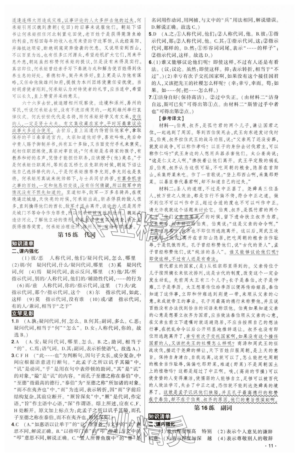 2025年核按鈕高考語(yǔ)文高中古代詩(shī)文閱讀60練 參考答案第11頁(yè)