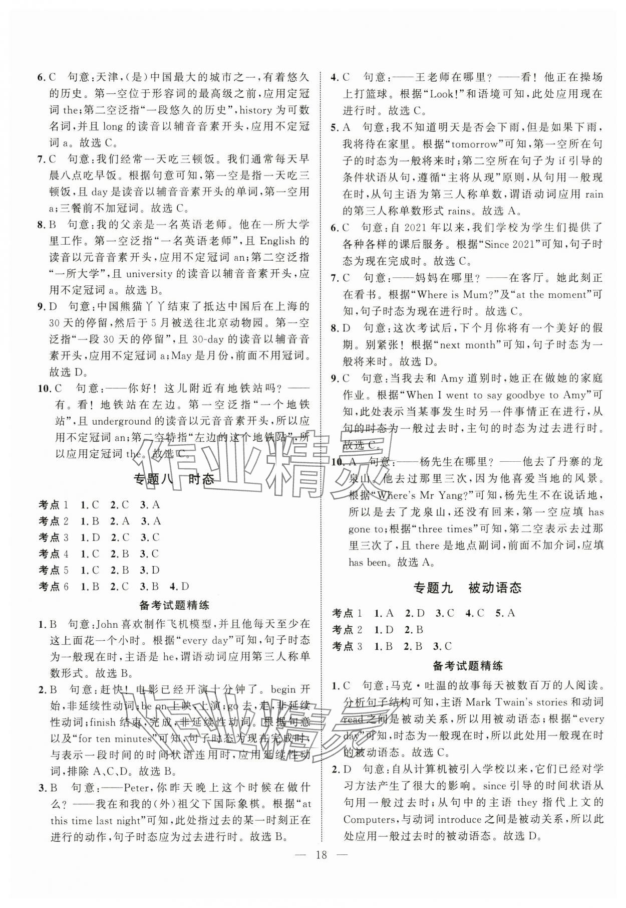 2025年中考試題通英語中考天津?qū)０?nbsp;參考答案第18頁