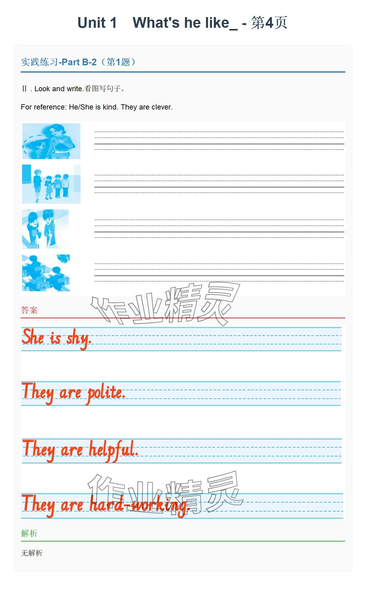 2025年同步實踐評價課程基礎訓練湖南少年兒童出版社五年級英語上冊人教版 參考答案第5頁