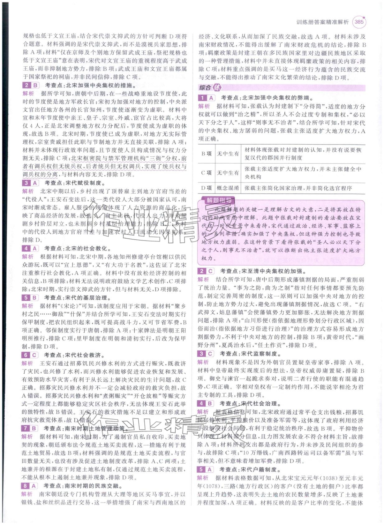 2026年5年高考3年模拟高中历史紫色进阶版 第19页