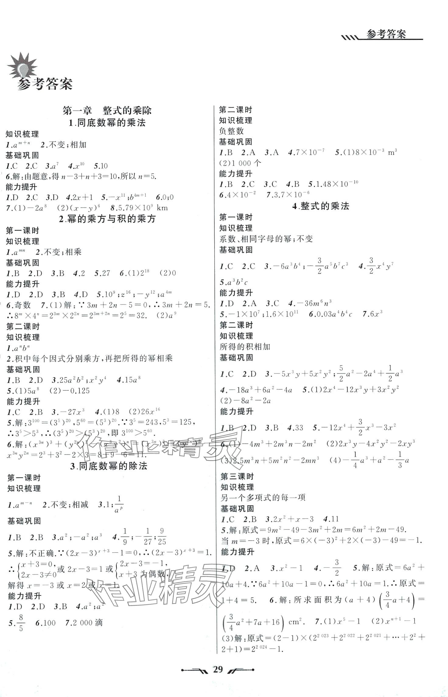 2024年新课程新教材导航学七年级数学下册北师大版 第1页