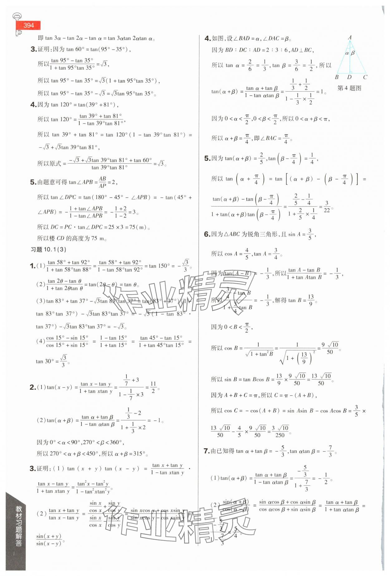 2025年教材課本高中數(shù)學(xué)必修第二冊(cè)蘇教版 參考答案第14頁(yè)