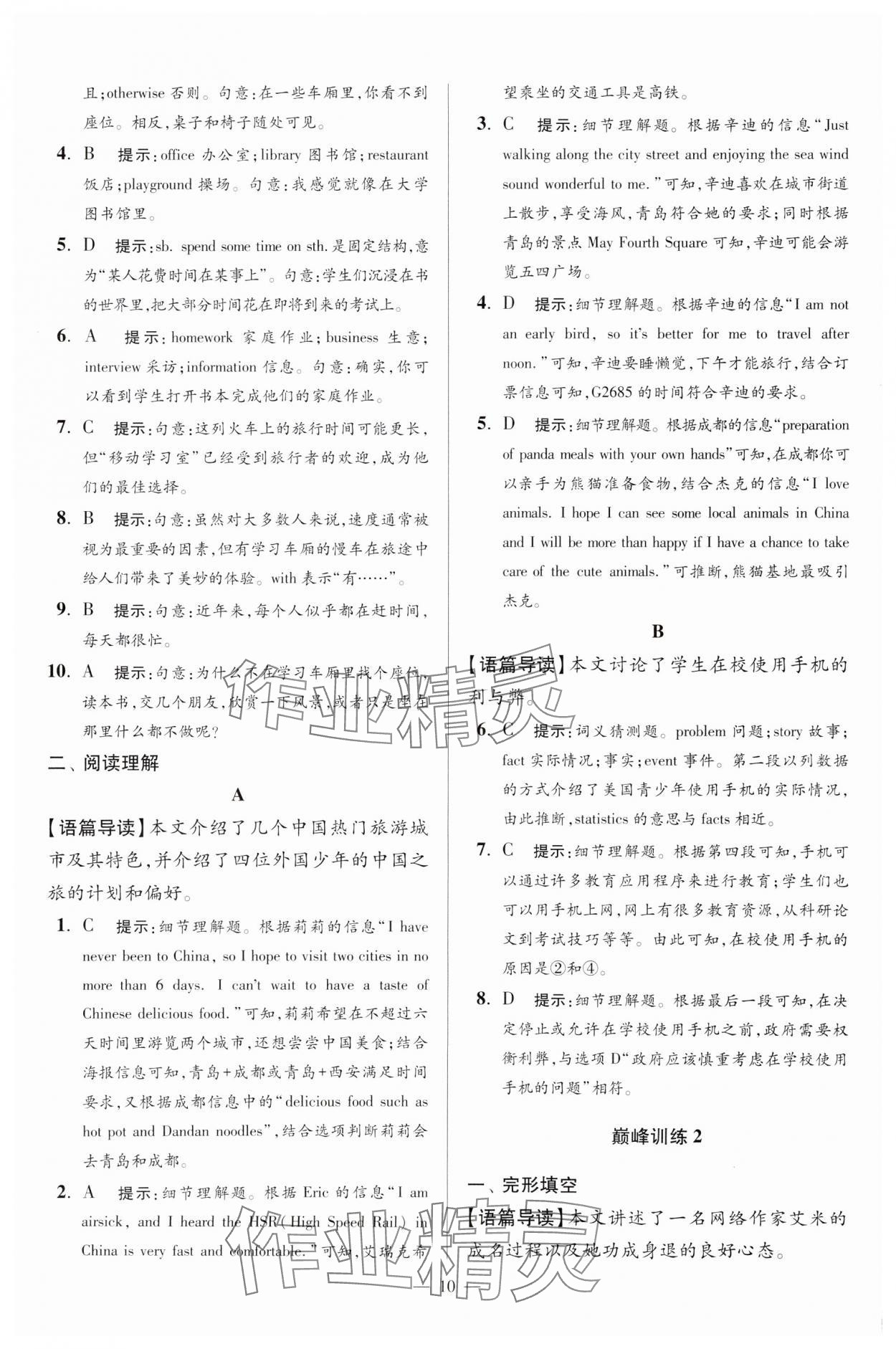 2025年小題狂做八年級英語下冊譯林版巔峰版 參考答案第10頁