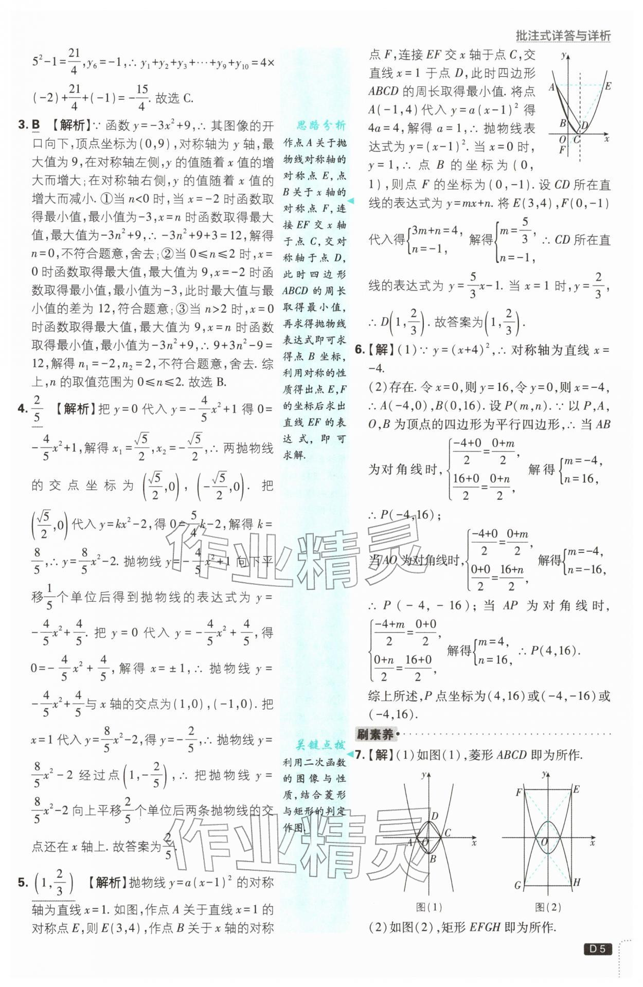 2026年初中必刷题九年级数学下册苏科版&nbsp;第5页