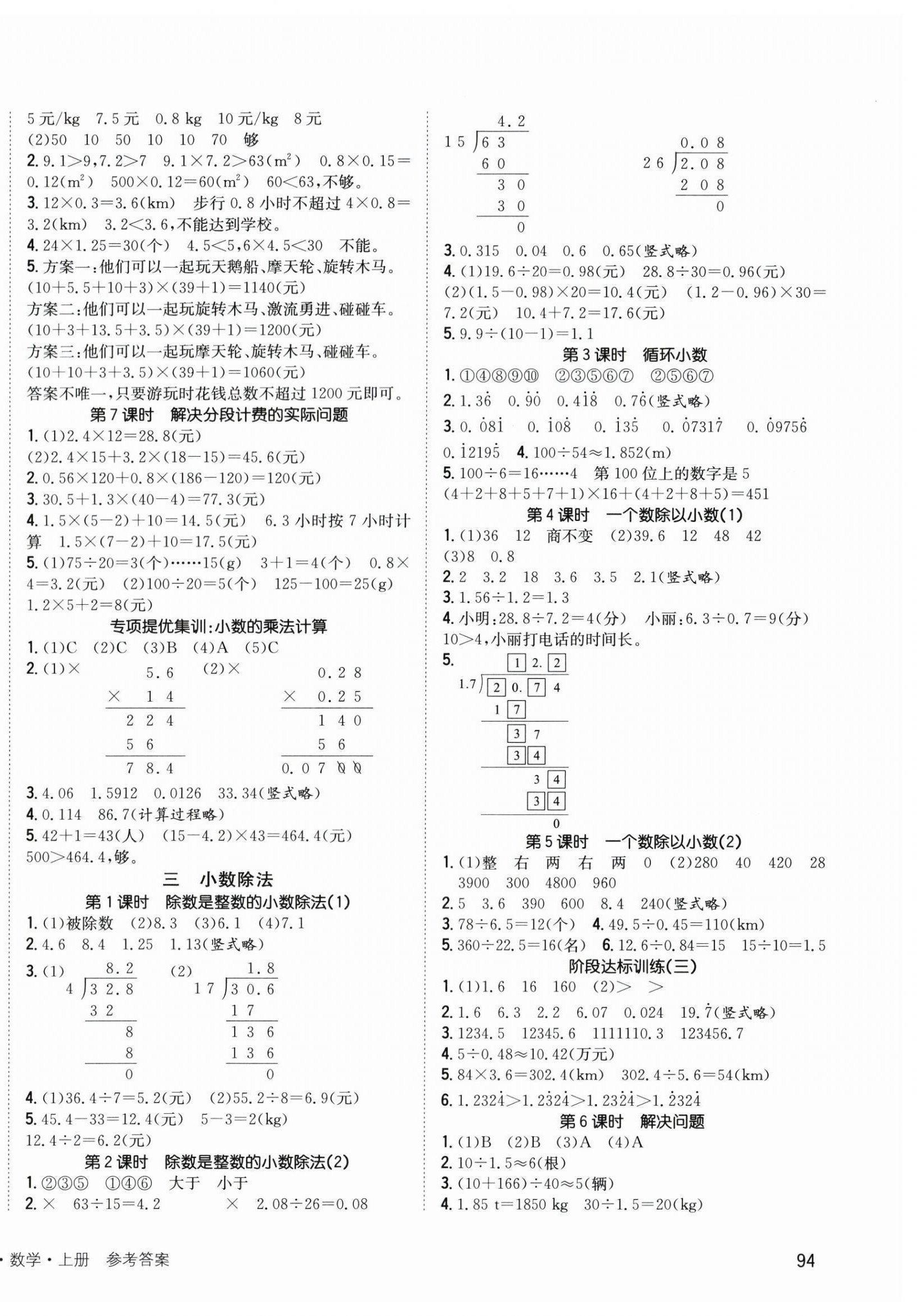 2026年英才小状元同步优化练与测五年级数学上册人教版&nbsp;第2页