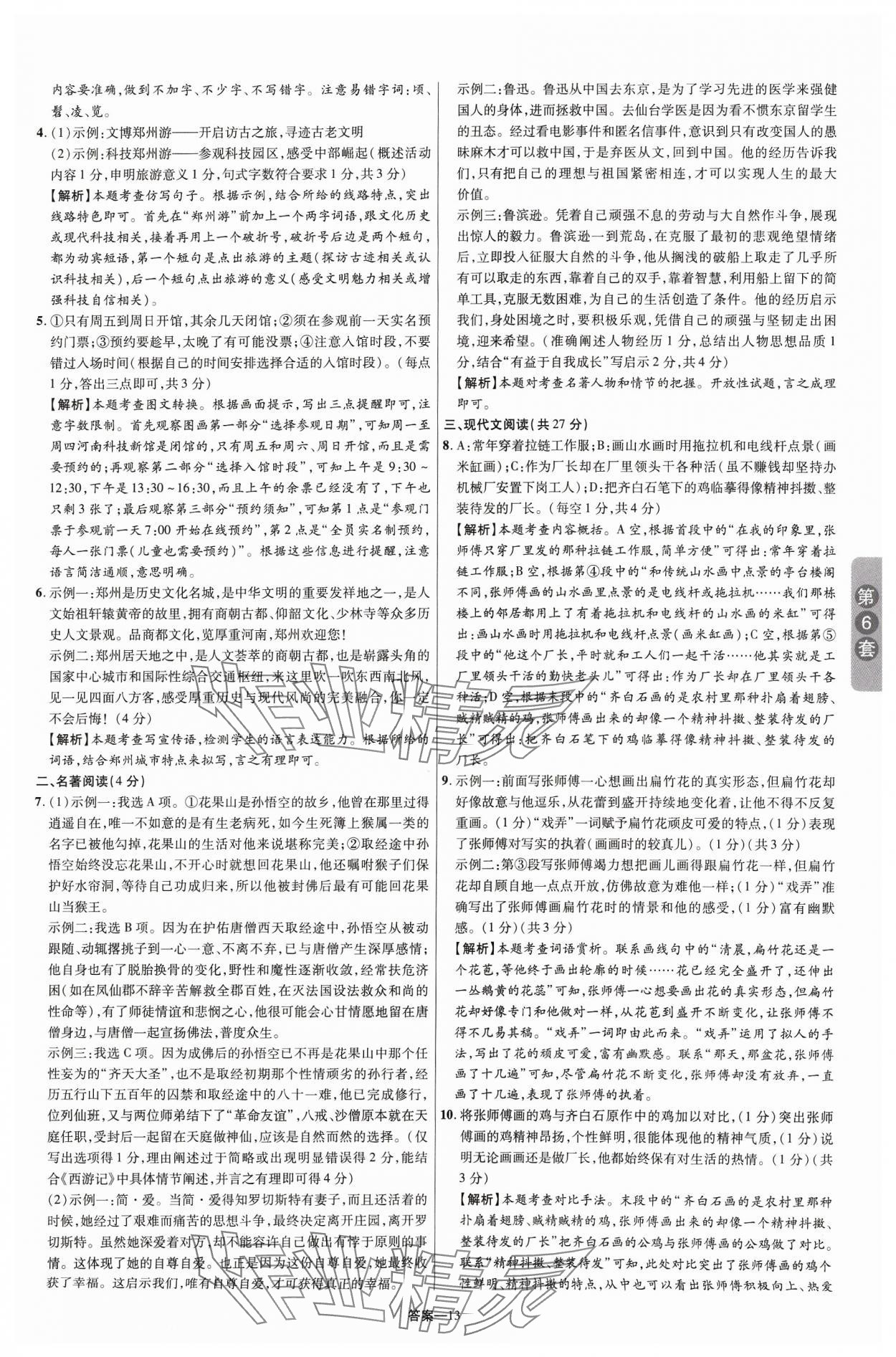2024年領揚中考卷語文河南專版 參考答案第12頁