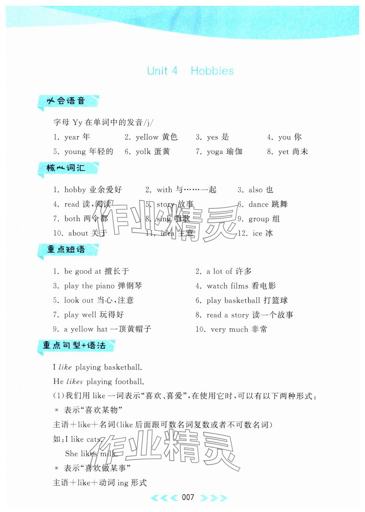 2023年自主学习当堂反馈五年级英语上册译林版 参考答案第7页