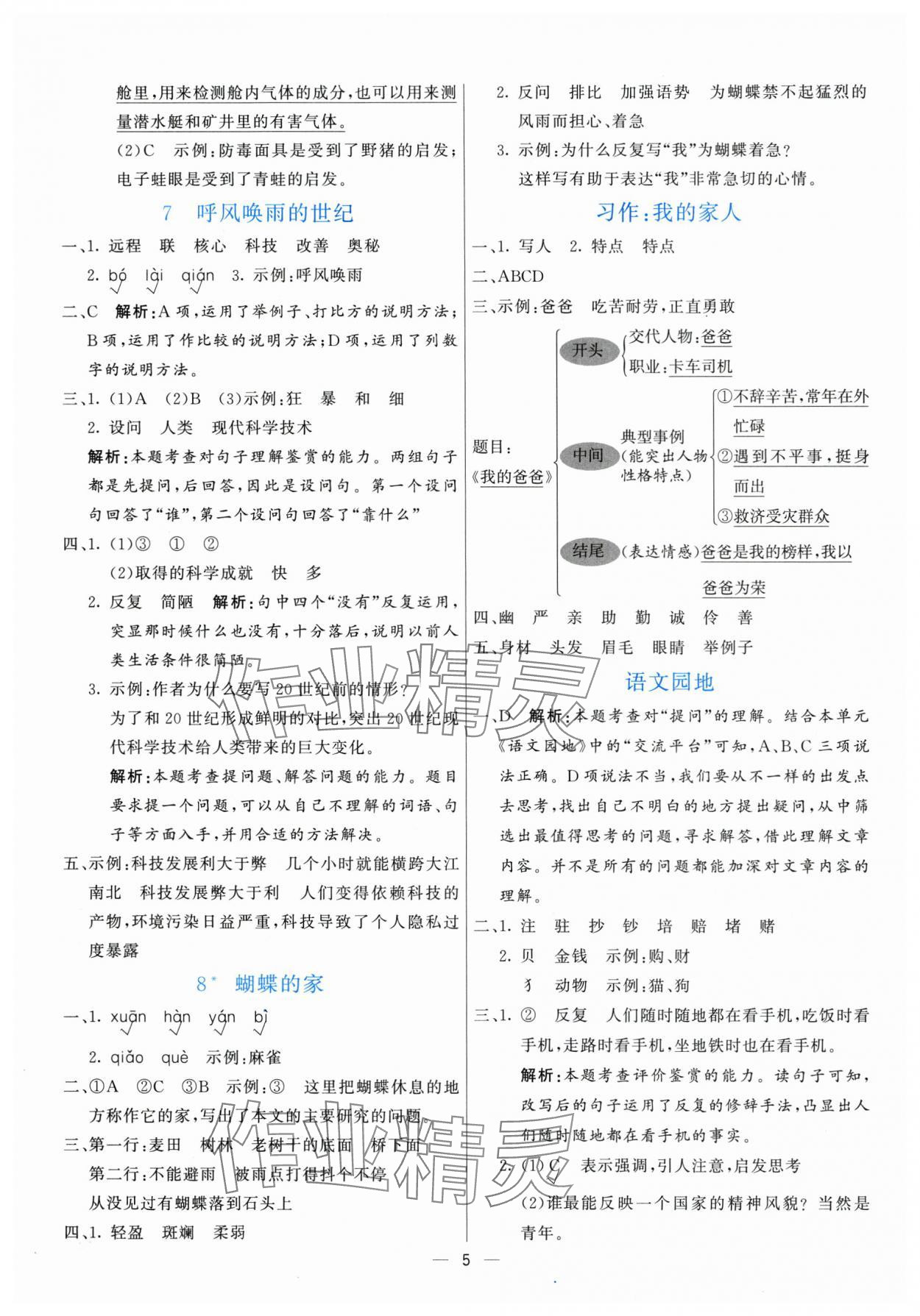 2025年亮點激活提優(yōu)天天練四年級語文上冊人教版 參考答案第5頁
