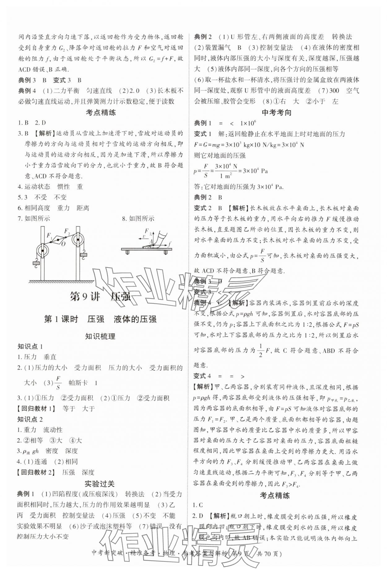 2025年中考新突破精準(zhǔn)備考物理廣東專版 第9頁