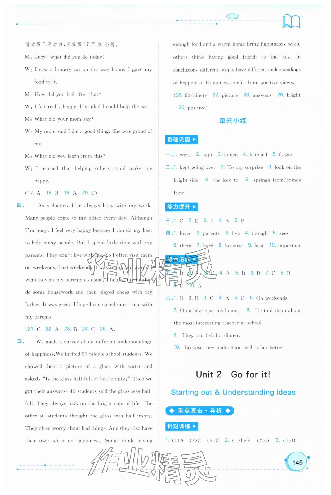 2025年新課程學習與測評同步學習七年級英語下冊外研版 第3頁