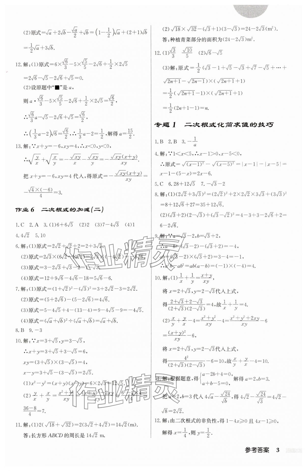 2025年启东中学作业本八年级数学下册人教版 第3页