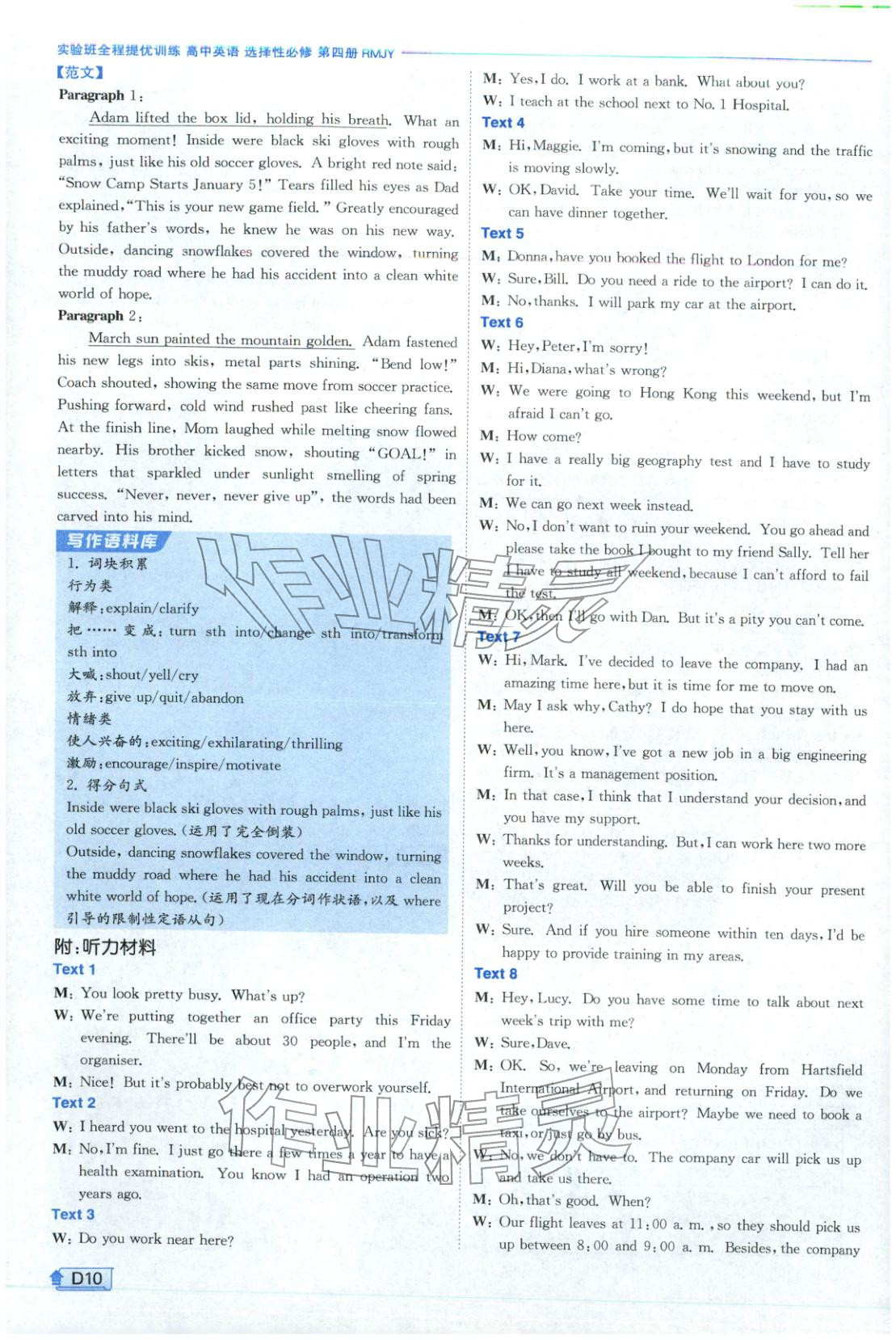 2026年实验班提优训练高中英语选择性必修第四册人教版&nbsp;第10页