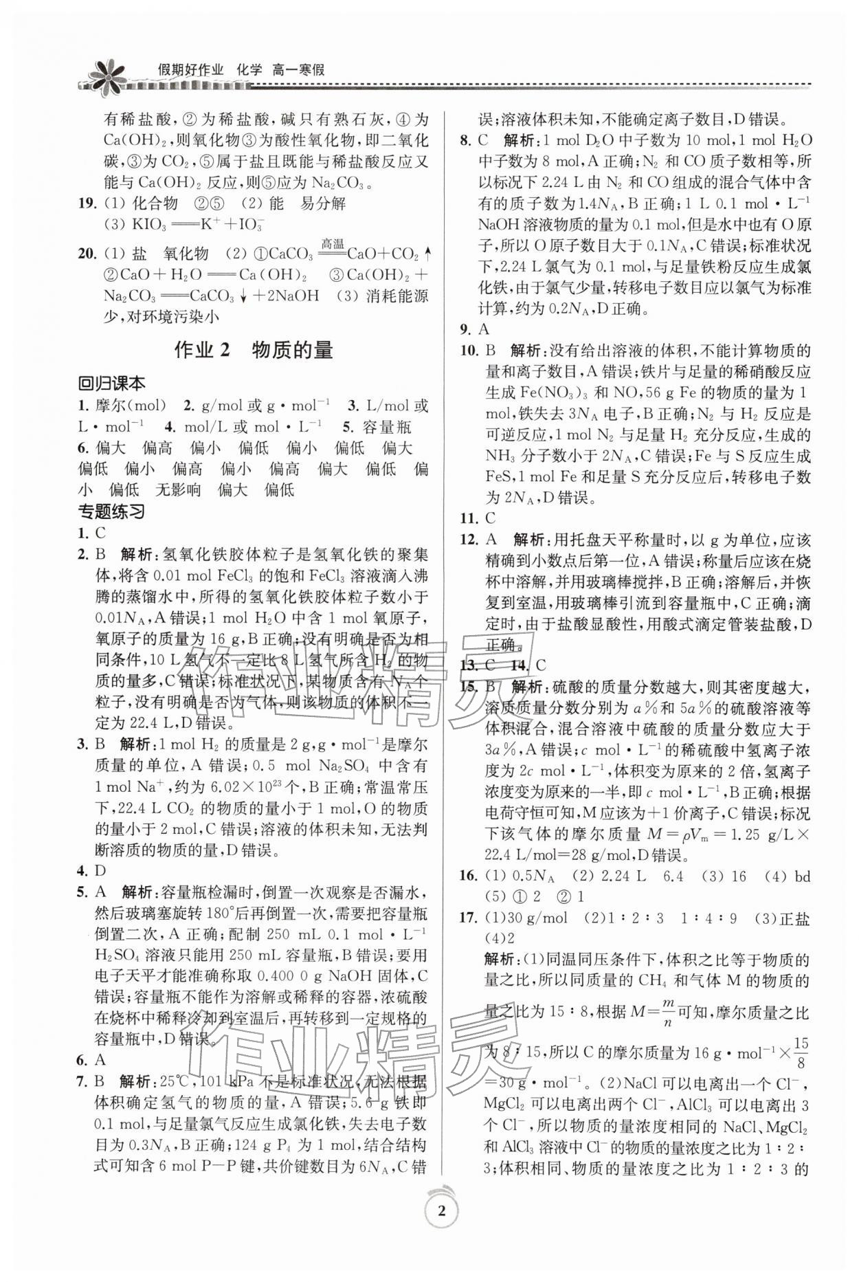 2026年假期好作业暨期末复习寒假高一化学&nbsp;第2页