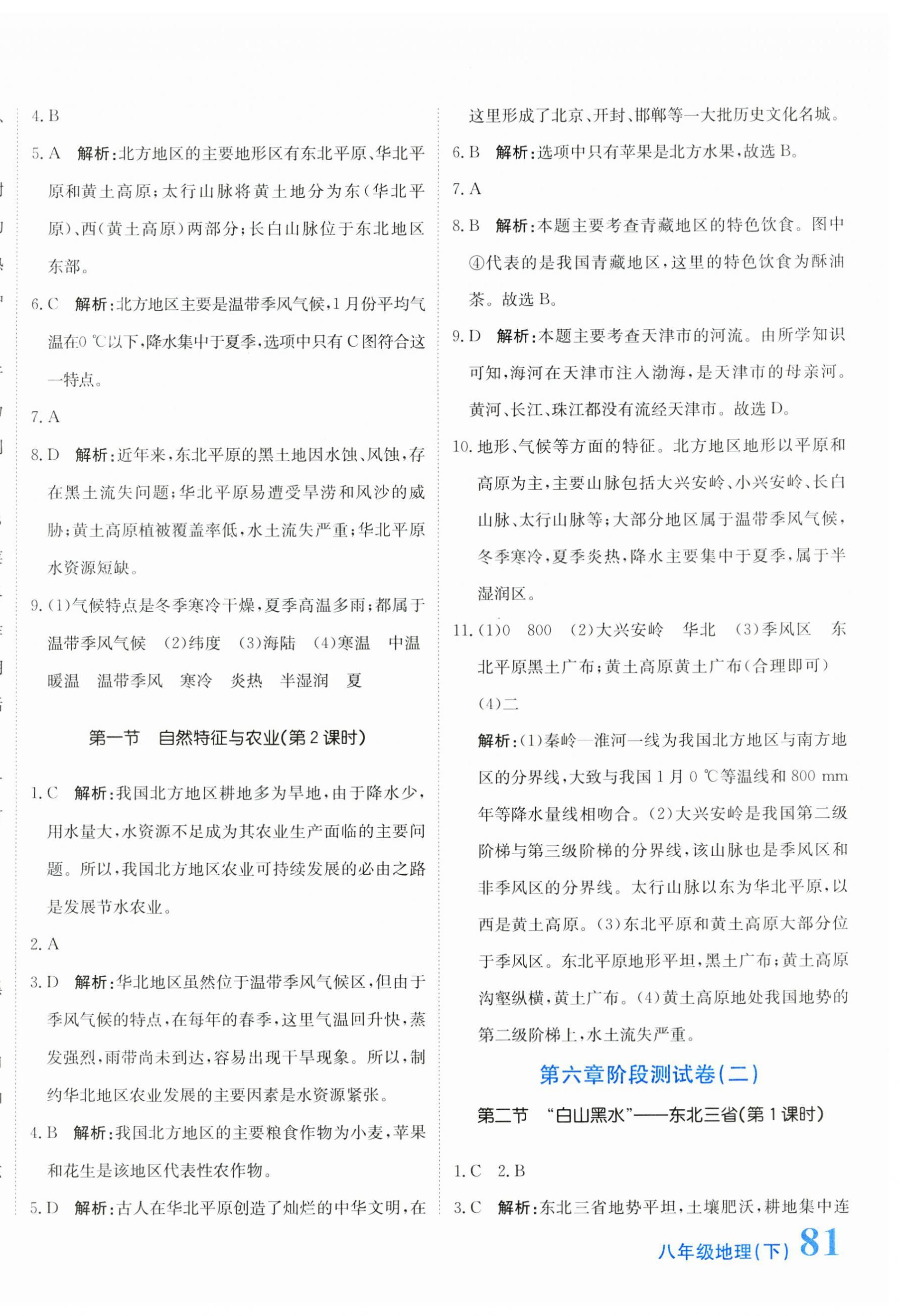2025年新目標檢測同步單元測試卷八年級地理下冊人教版 第6頁