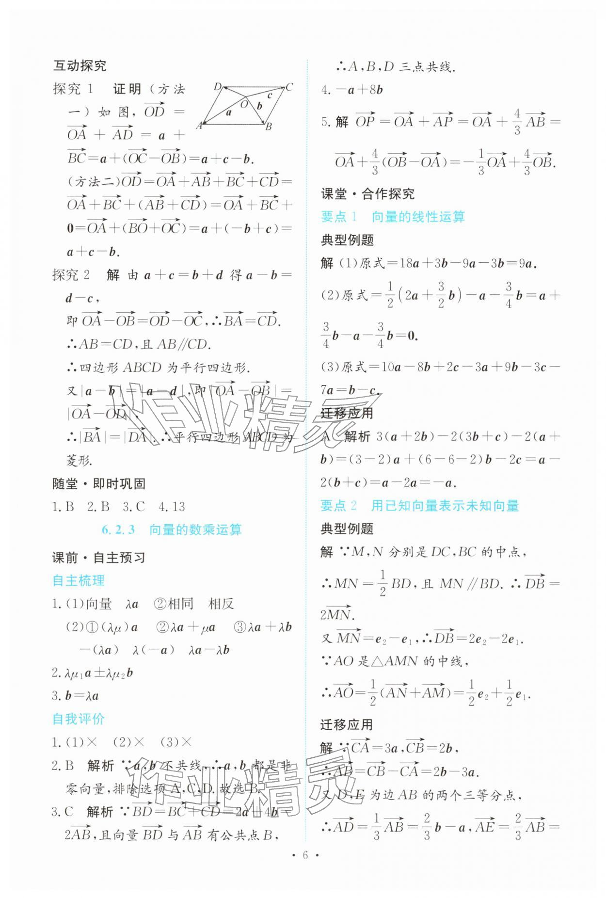 2026年能力培养与测试高中数学必修第二册人教版&nbsp;参考答案第5页