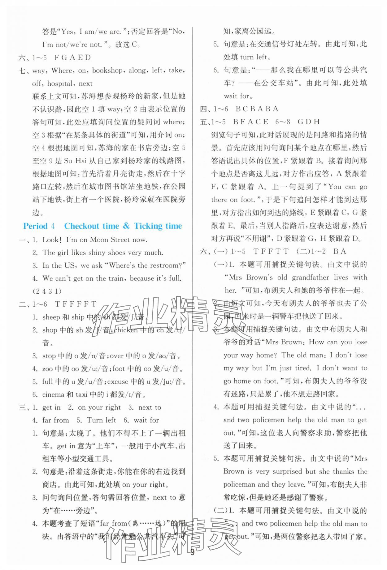 2024年1課3練單元達(dá)標(biāo)測(cè)試五年級(jí)英語(yǔ)下冊(cè)譯林版 參考答案第9頁(yè)