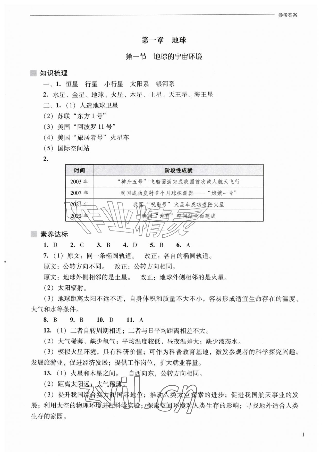 2026年新课程问题解决导学方案七年级地理上册人教版&nbsp;第1页