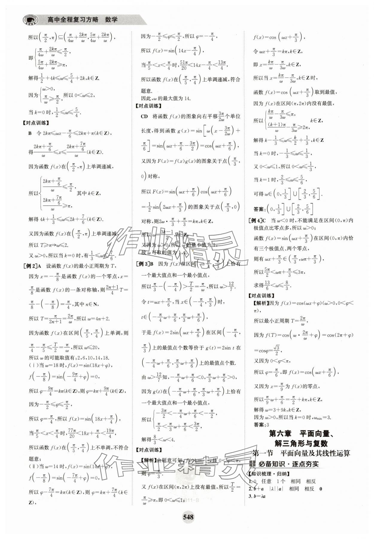 2025年世紀金榜高中全程復習方略高中數學全一冊人教版 第40頁