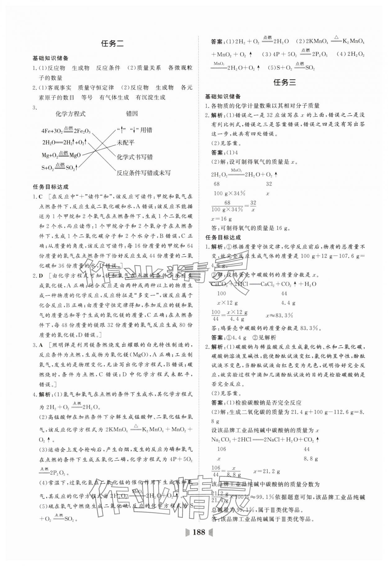 2025年初中總復習山東教育出版社化學魯教版 第16頁