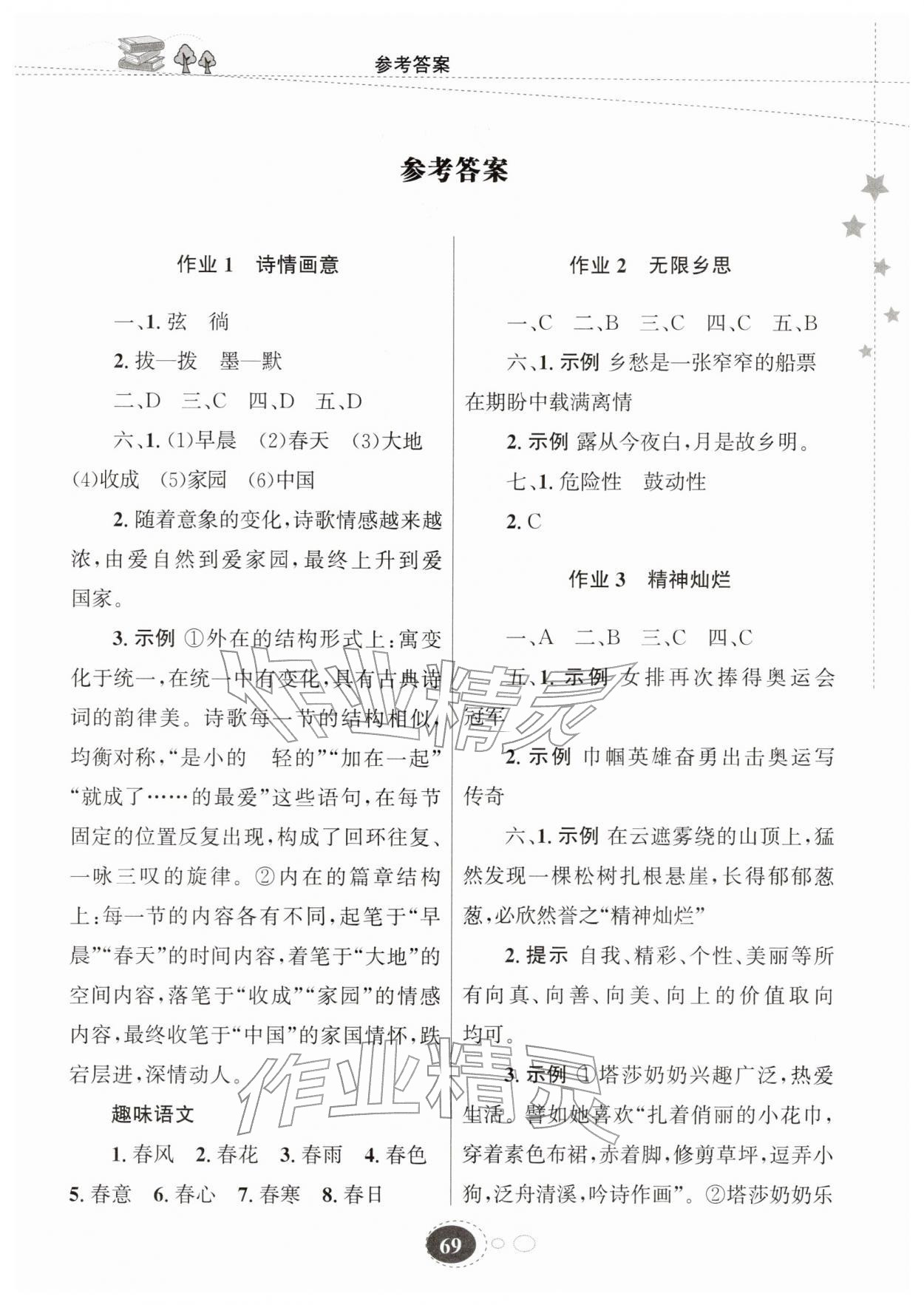 2026年寒假作业甘肃教育出版社九年级语文&nbsp;第1页