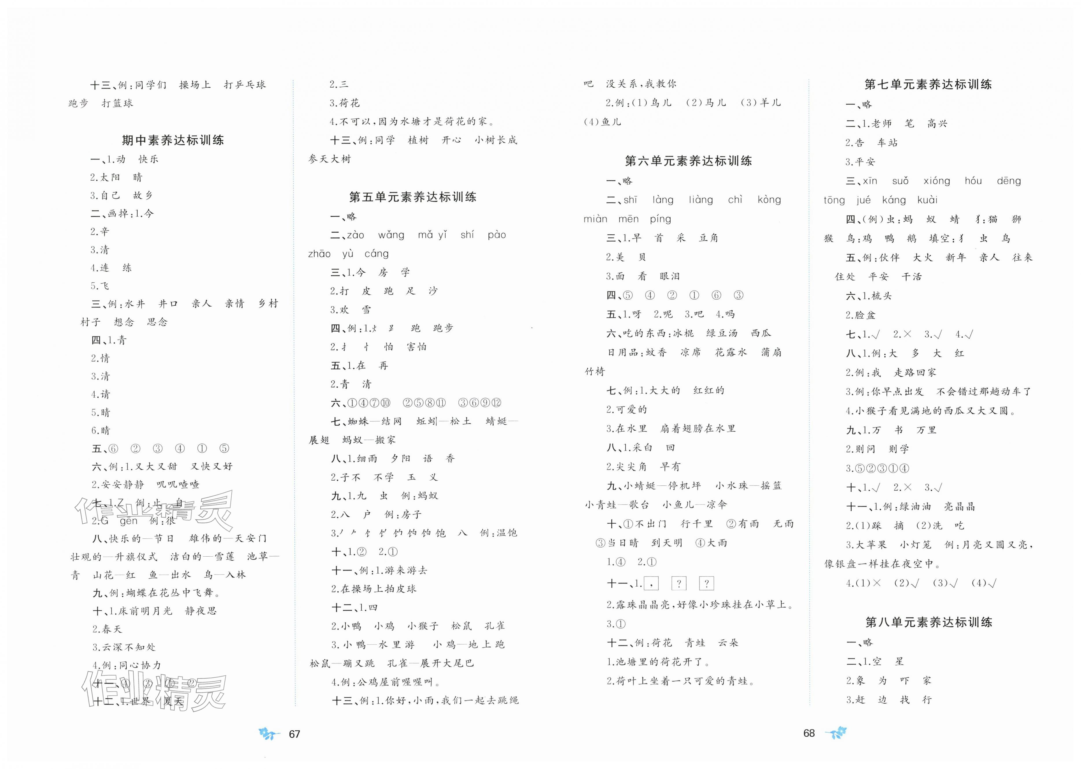 2026年新课程学习与测评单元双测一年级语文下册人教版&nbsp;第2页