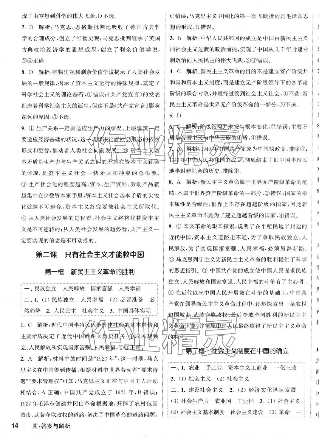 2024年通城學(xué)典課時(shí)作業(yè)本高中道德與法治必修1必修2人教版 第3頁(yè)