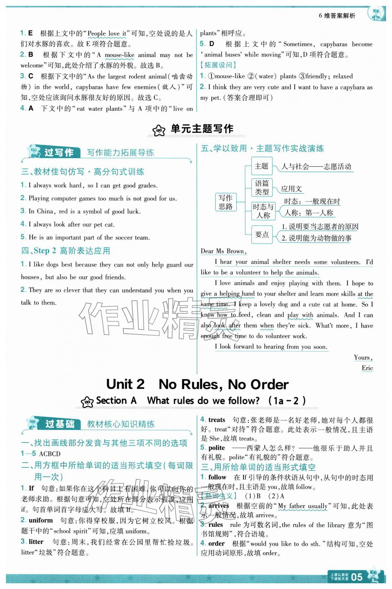 2026年一遍过七年级英语下册人教版&nbsp;第7页