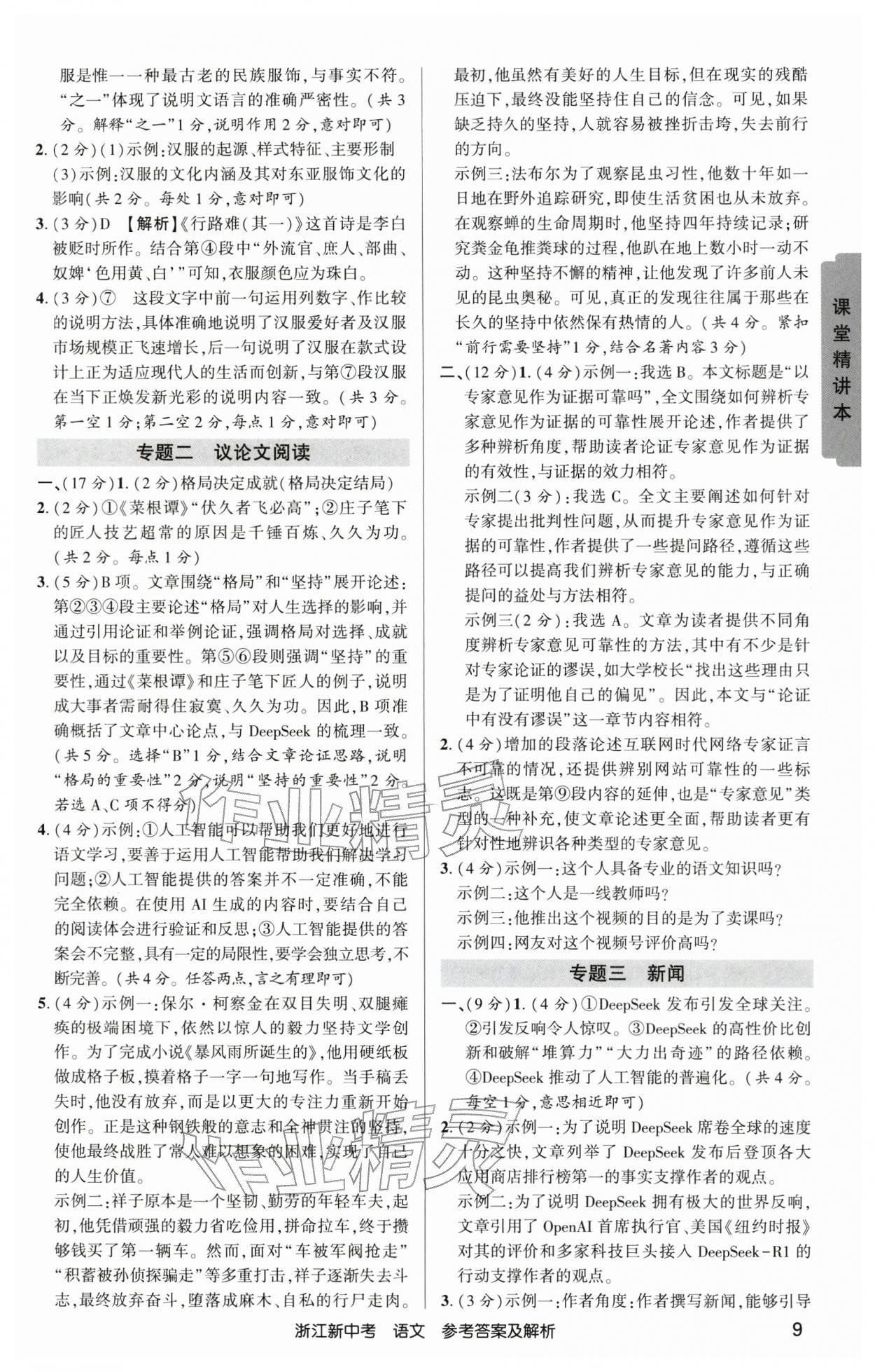 2026年浙江新中考語(yǔ)文&nbsp;第9頁(yè)