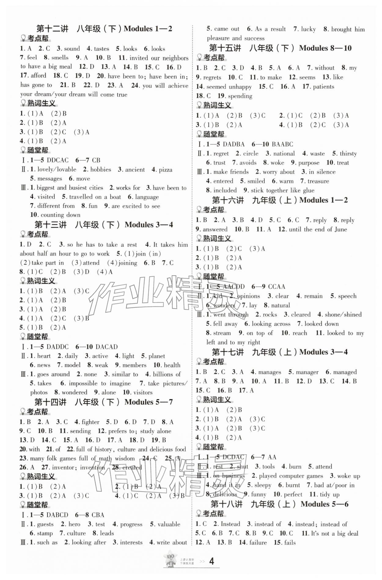 2026年安徽中考幫英語(yǔ)外研版&nbsp;參考答案第3頁(yè)
