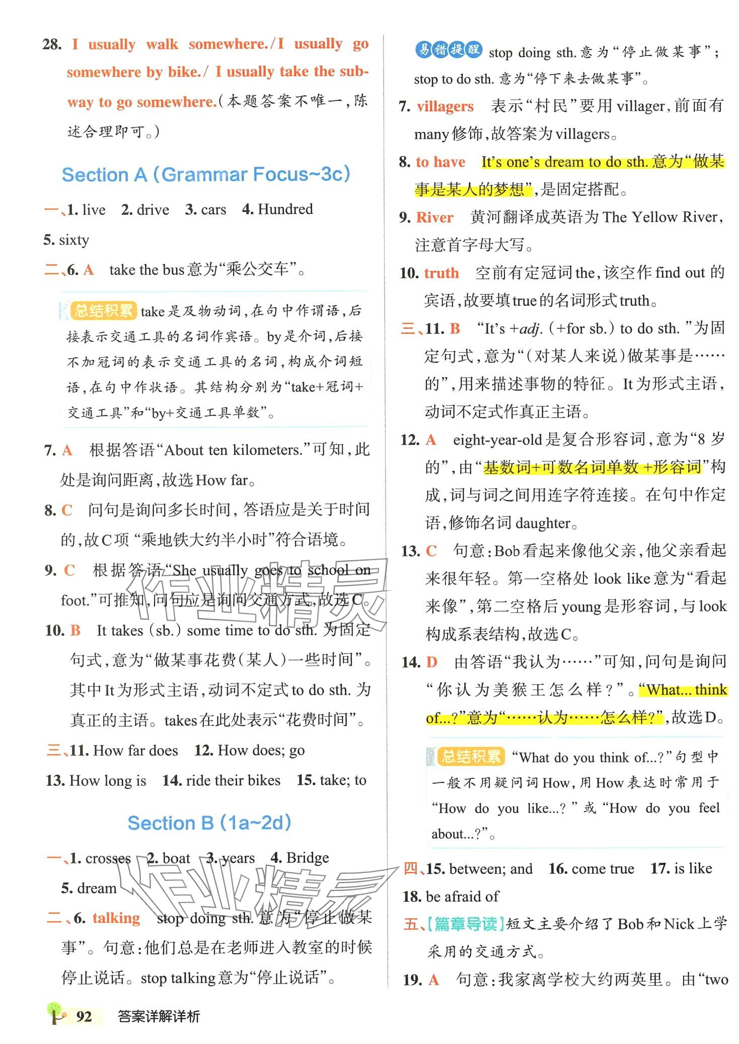 2024年初中學(xué)霸創(chuàng)新題七年級(jí)英語(yǔ)下冊(cè)人教版 參考答案第10頁(yè)