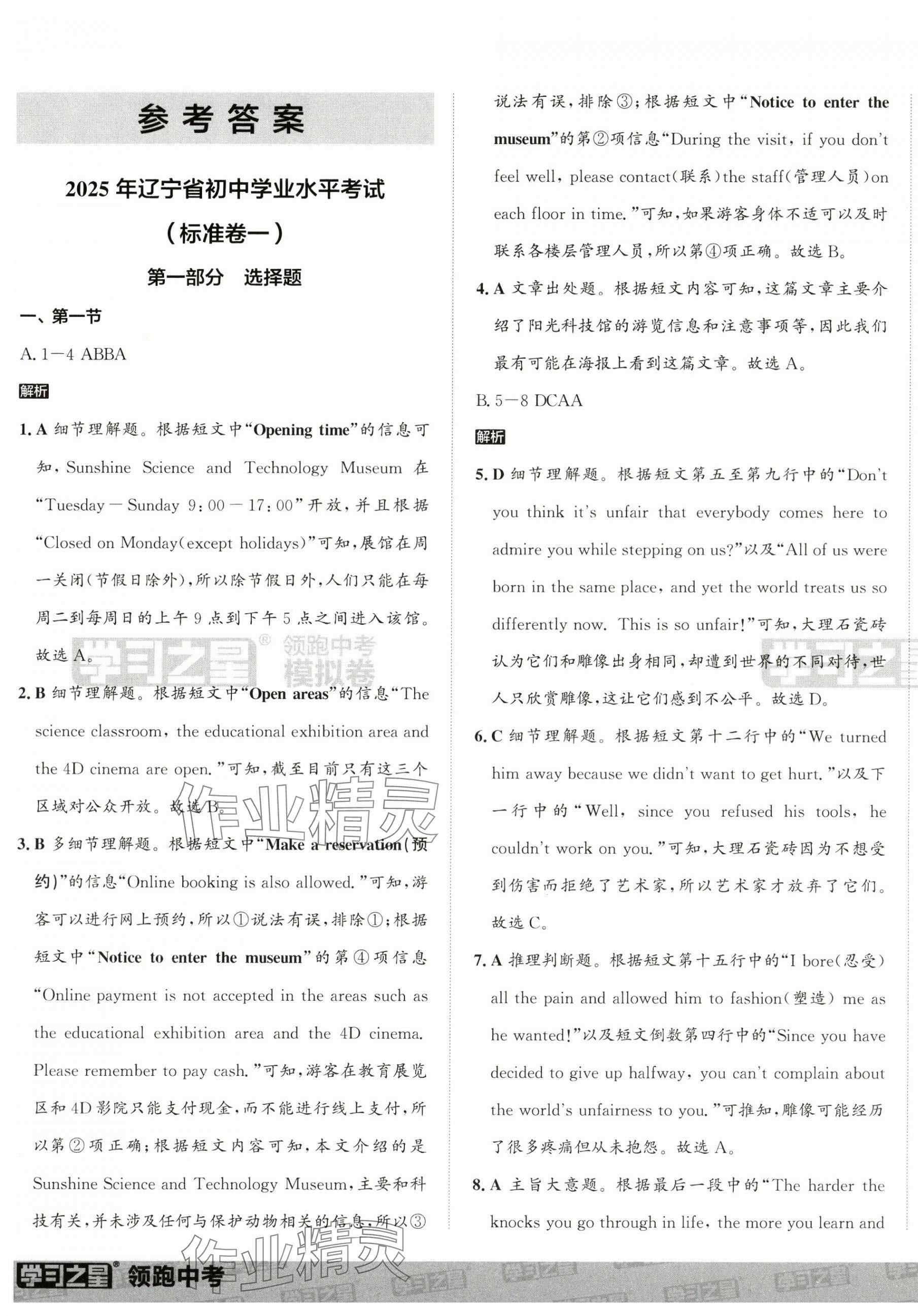 2025年領跑中考模擬卷英語中考滬教版 第1頁