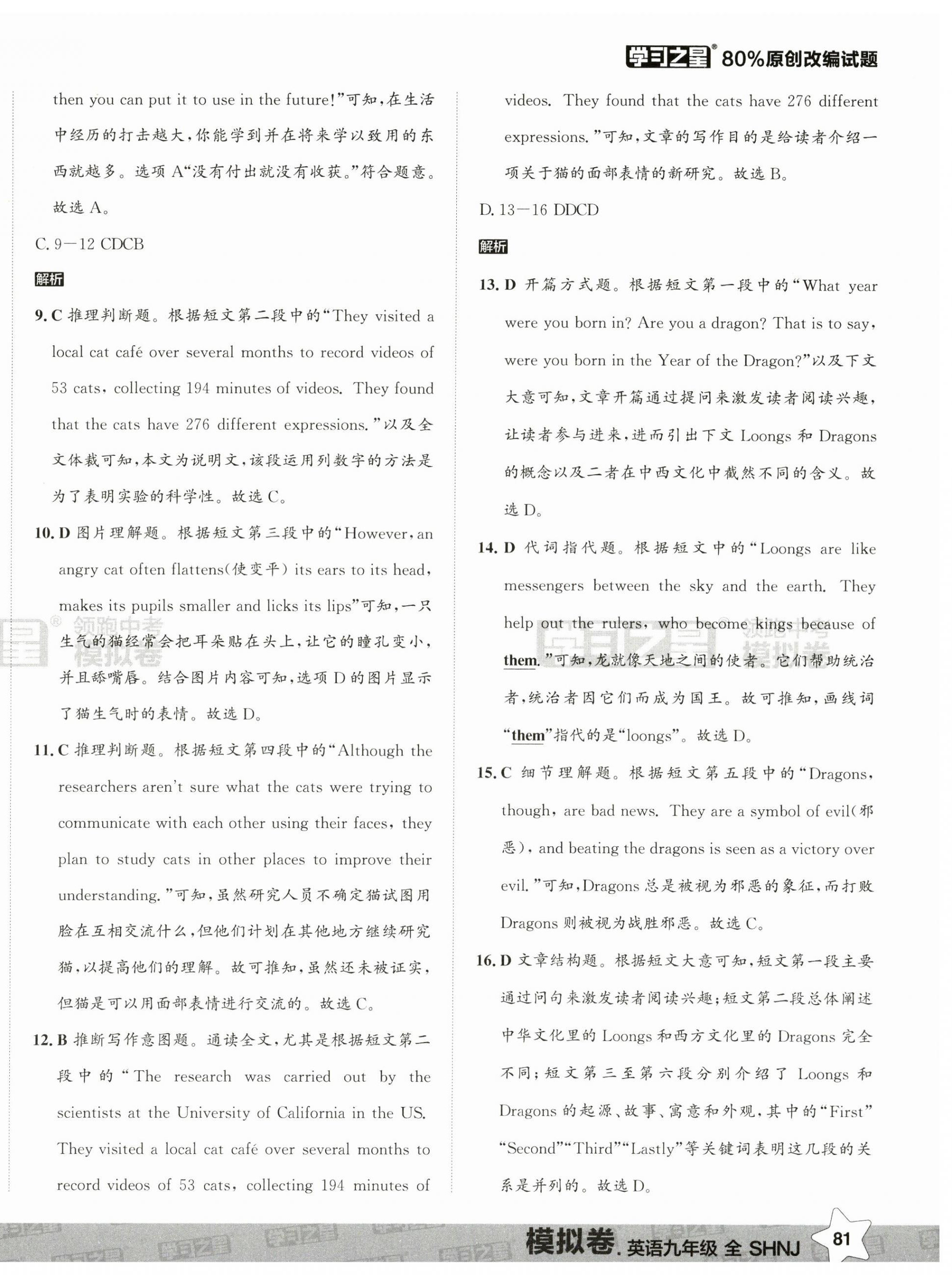 2025年领跑中考模拟卷英语中考沪教版 第2页