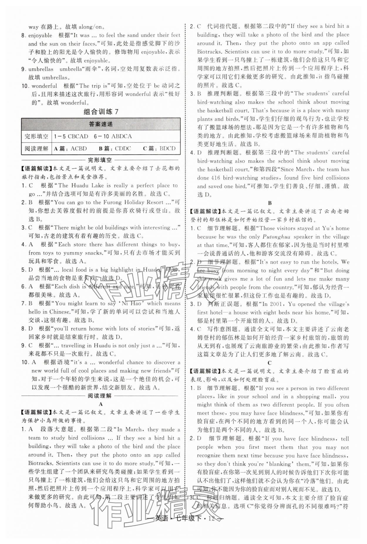2025年學霸組合訓練七年級英語下冊譯林版 第12頁