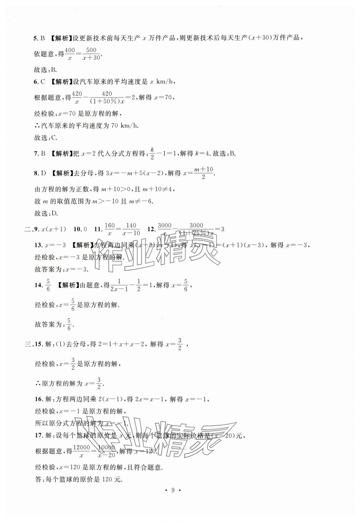2024年名校試題調研中考總復習數學 第9頁