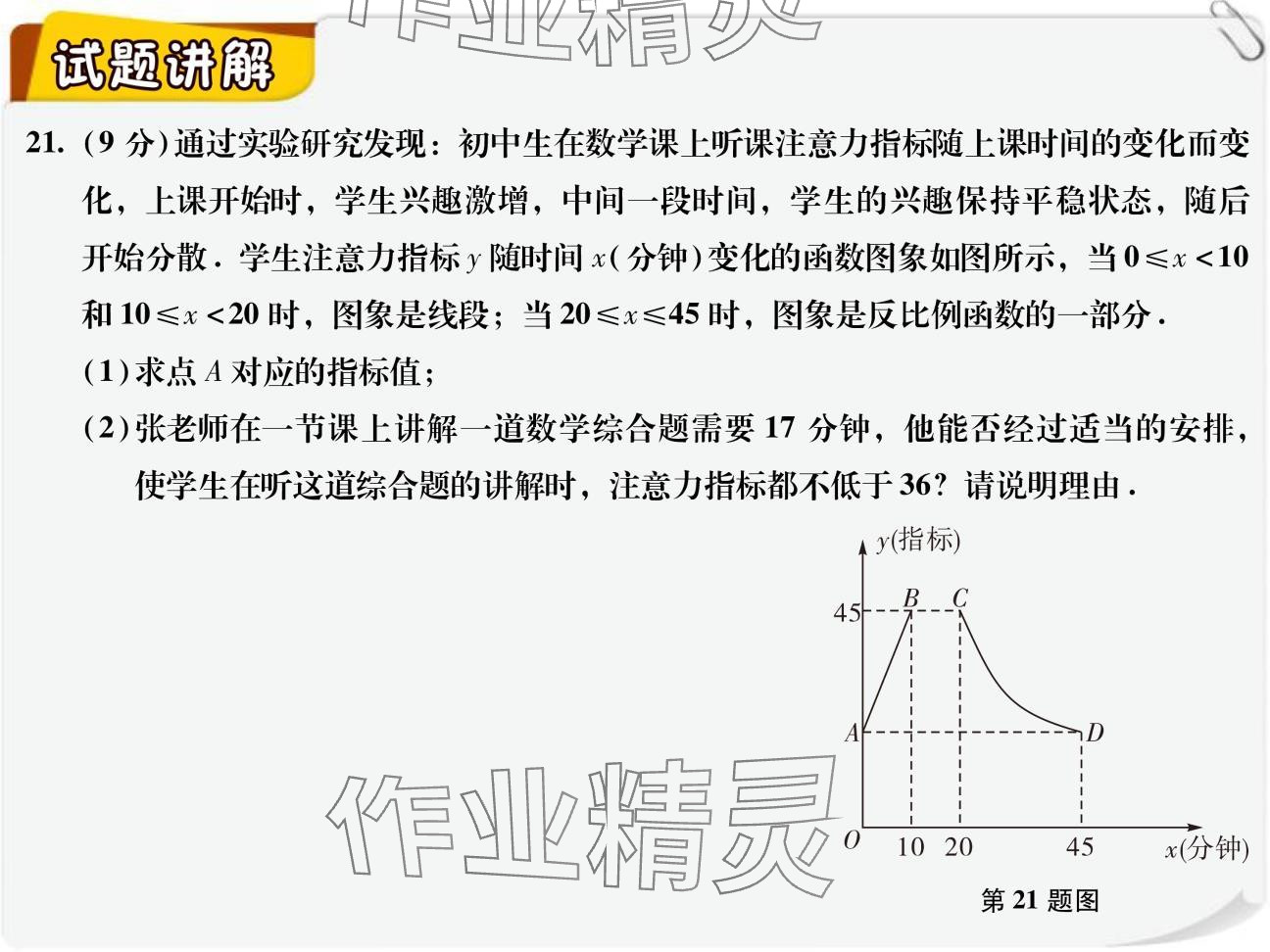 2024年復(fù)習(xí)直通車期末復(fù)習(xí)與假期作業(yè)九年級數(shù)學(xué)北師大版 參考答案第19頁