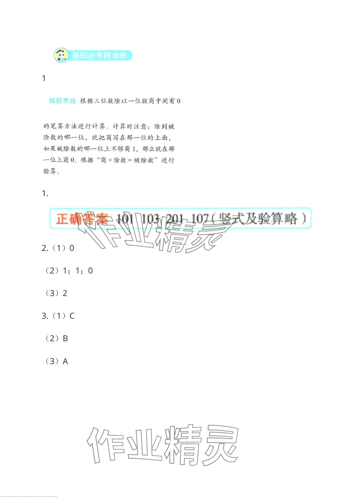 2024年黃岡學霸天天練三年級數學下冊人教版 第25頁