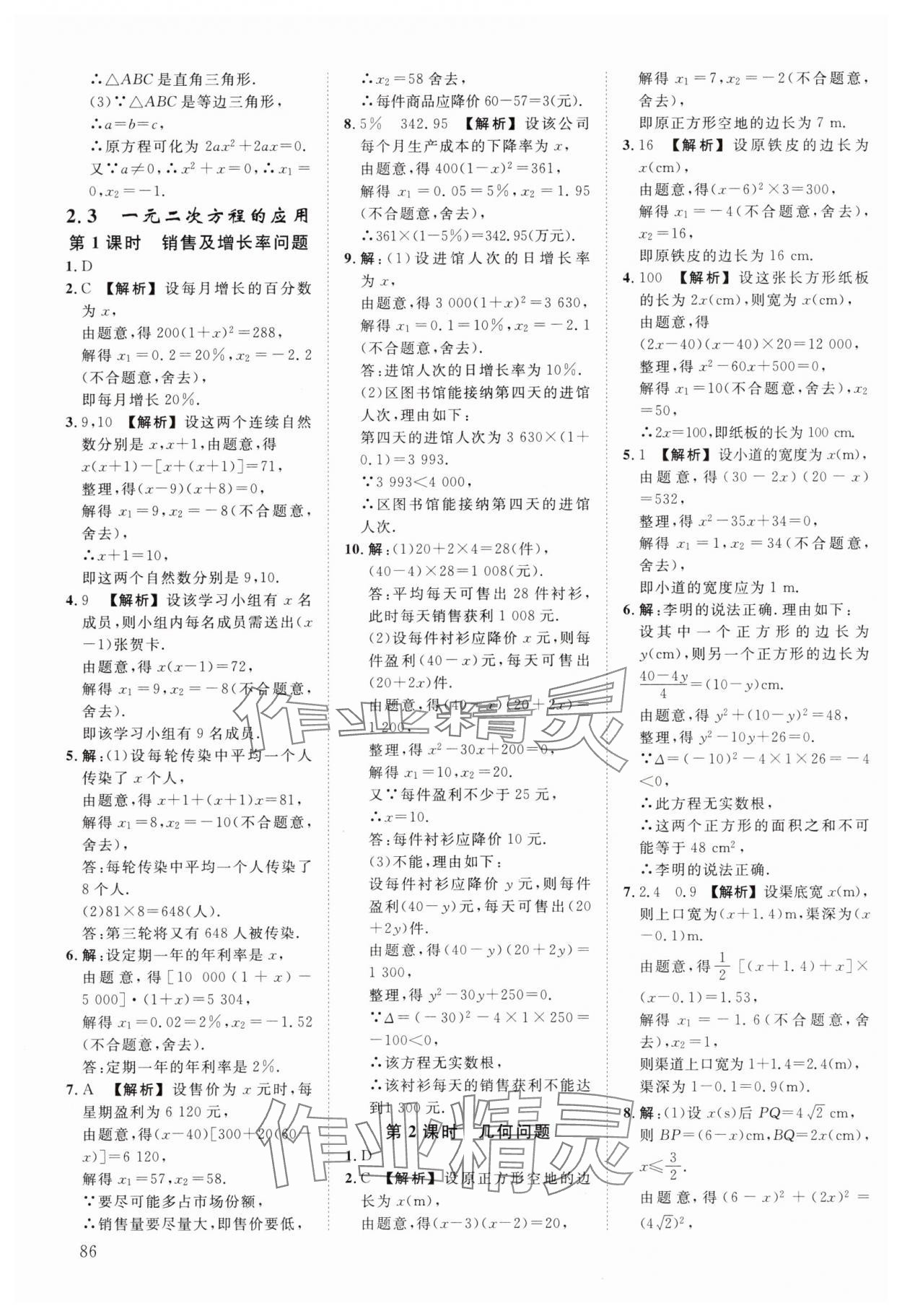 2025年全效學習階段發(fā)展評價八年級數(shù)學下冊浙教版 第8頁