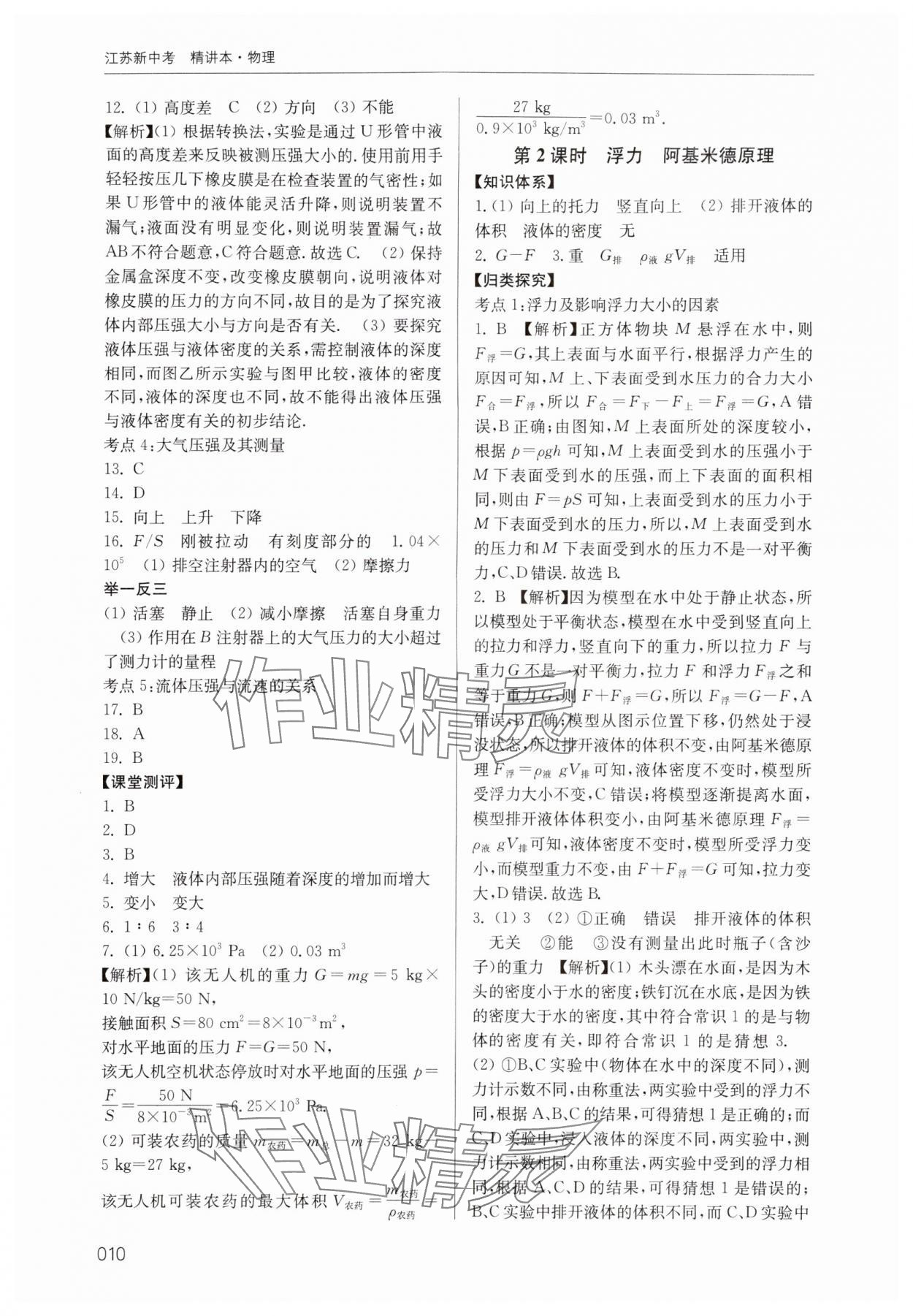 2024年江苏新中考物理&nbsp;参考答案第10页