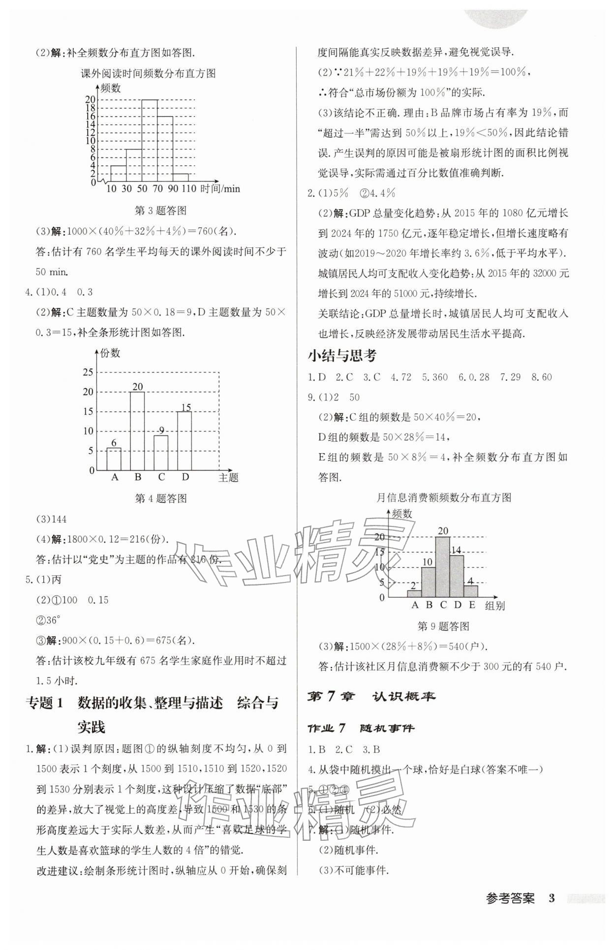 2026年启东中学作业本八年级数学下册江苏版徐州专版&nbsp;第3页