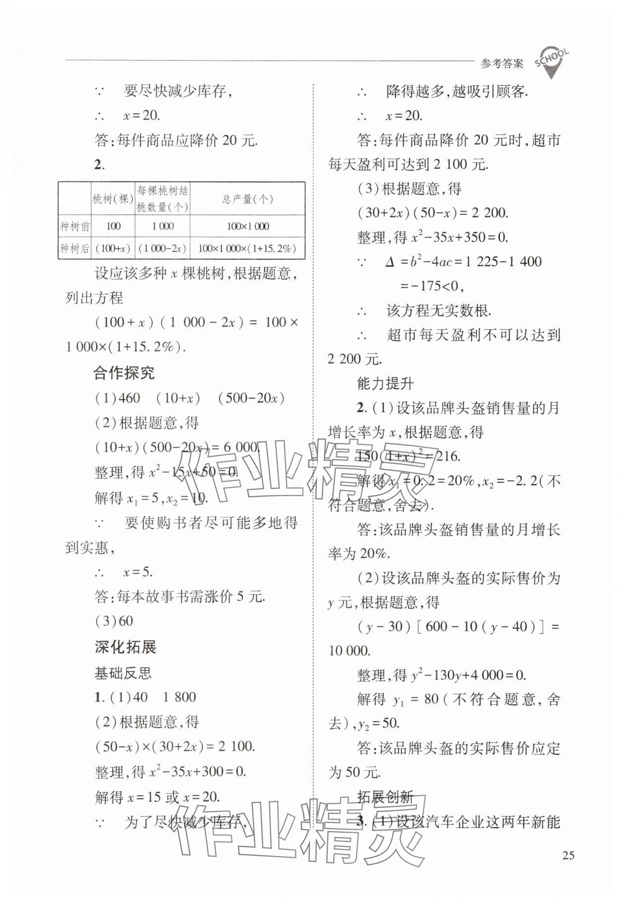 2025年新課程問(wèn)題解決導(dǎo)學(xué)方案九年級(jí)數(shù)學(xué)上冊(cè)華師大版 第25頁(yè)