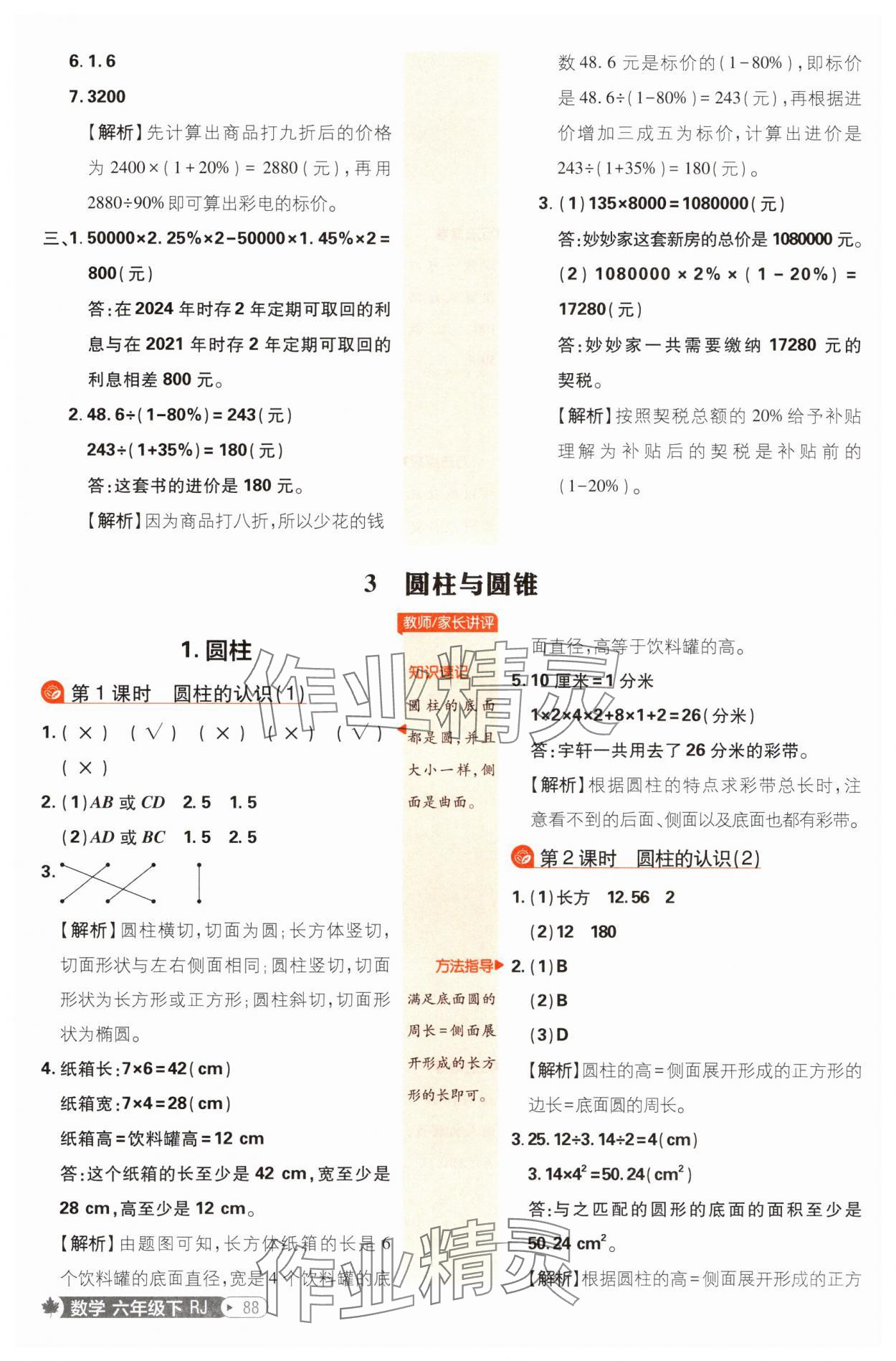 2025年小學(xué)必刷題六年級(jí)數(shù)學(xué)下冊(cè)人教版福建專版 第6頁(yè)