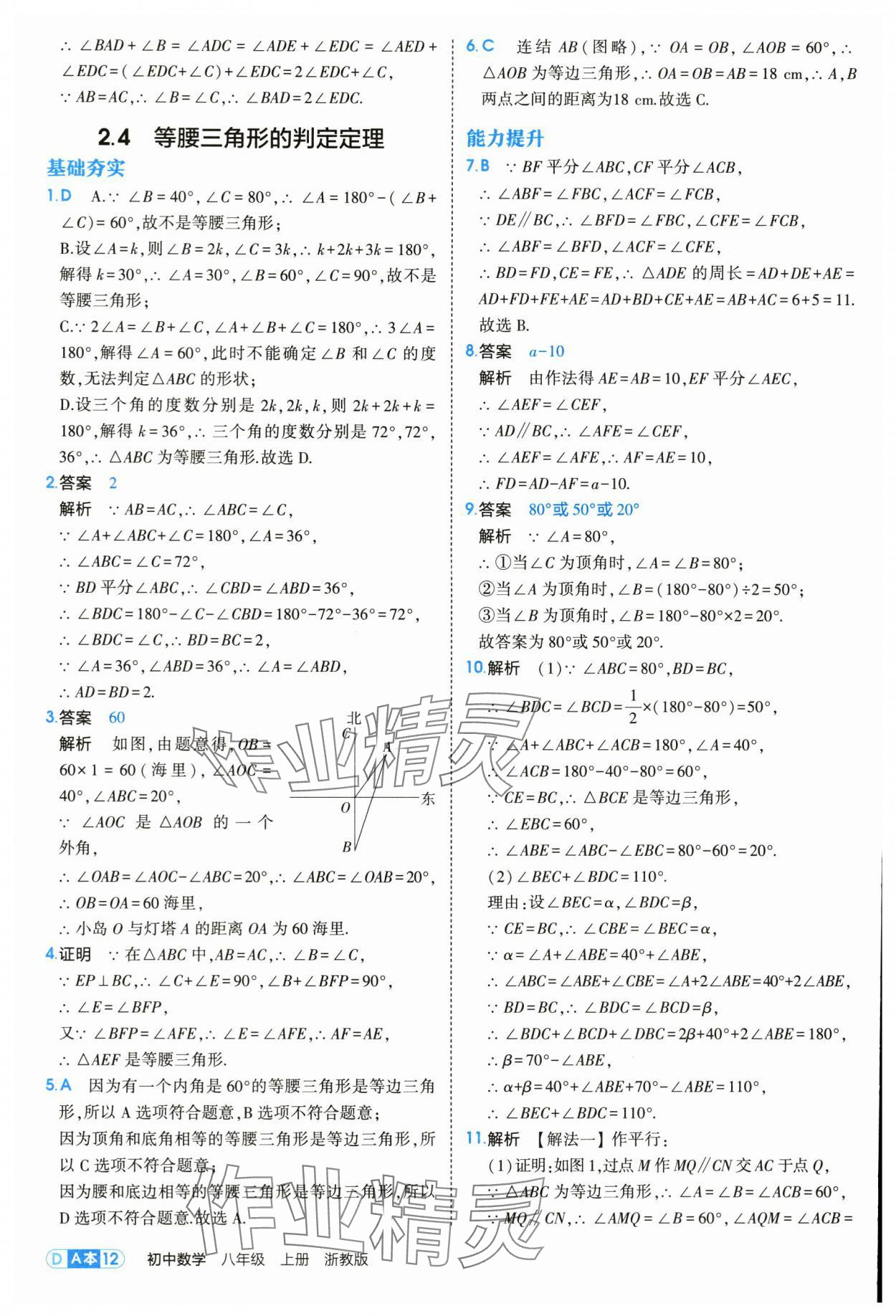 2025年5年中考3年模擬八年級(jí)數(shù)學(xué)上冊(cè)浙教版 第12頁