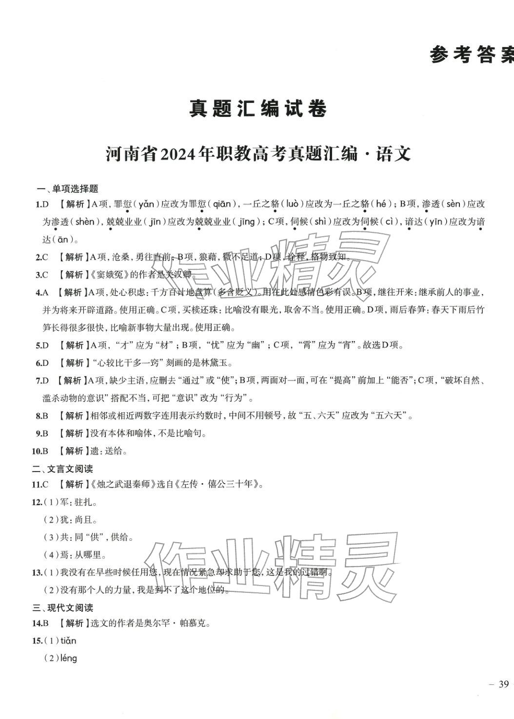 2026年职教高考真题汇编及全真模拟试卷中职语文人教版河南专版&nbsp;第1页