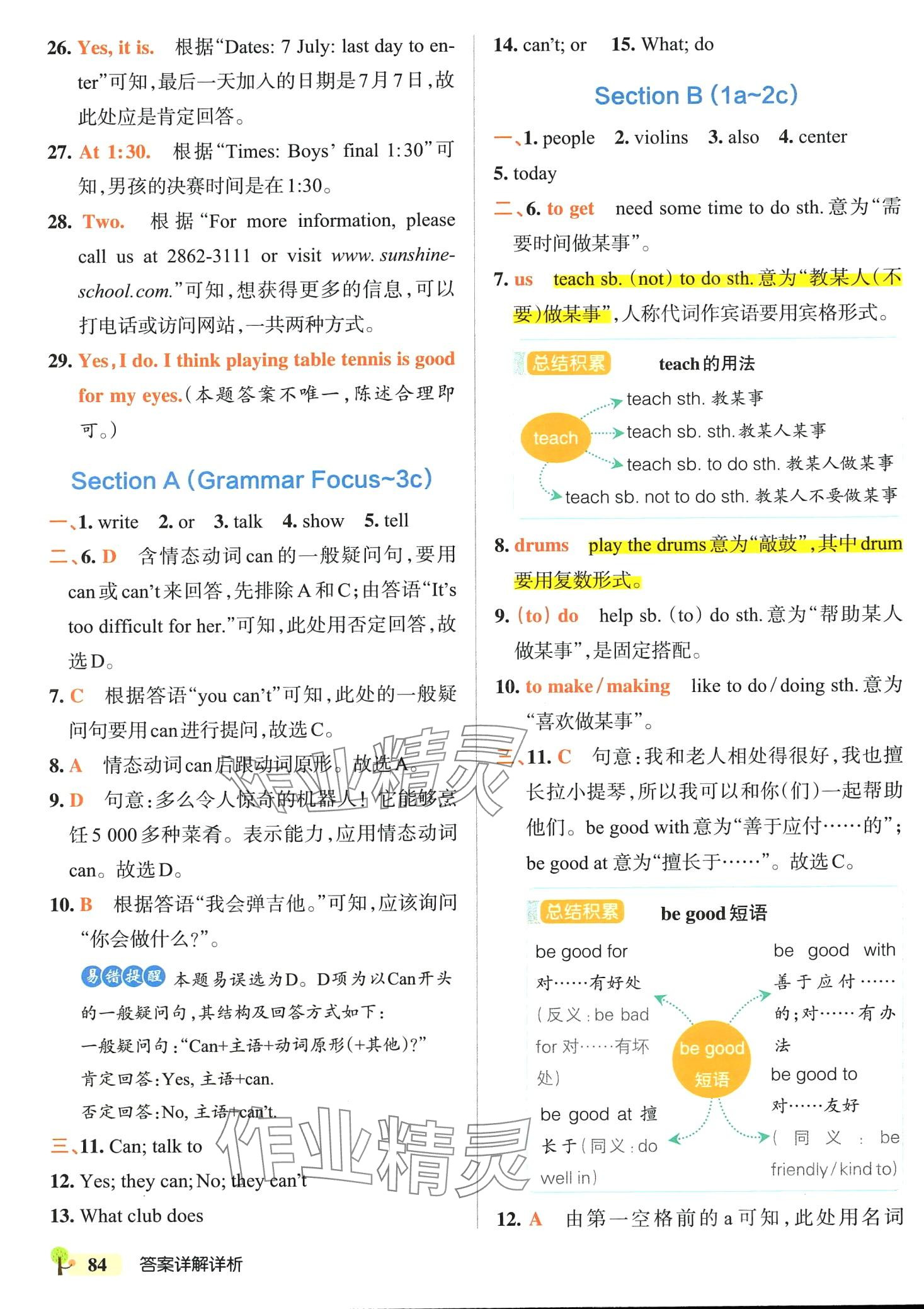 2024年初中学霸创新题七年级英语下册人教版 参考答案第2页