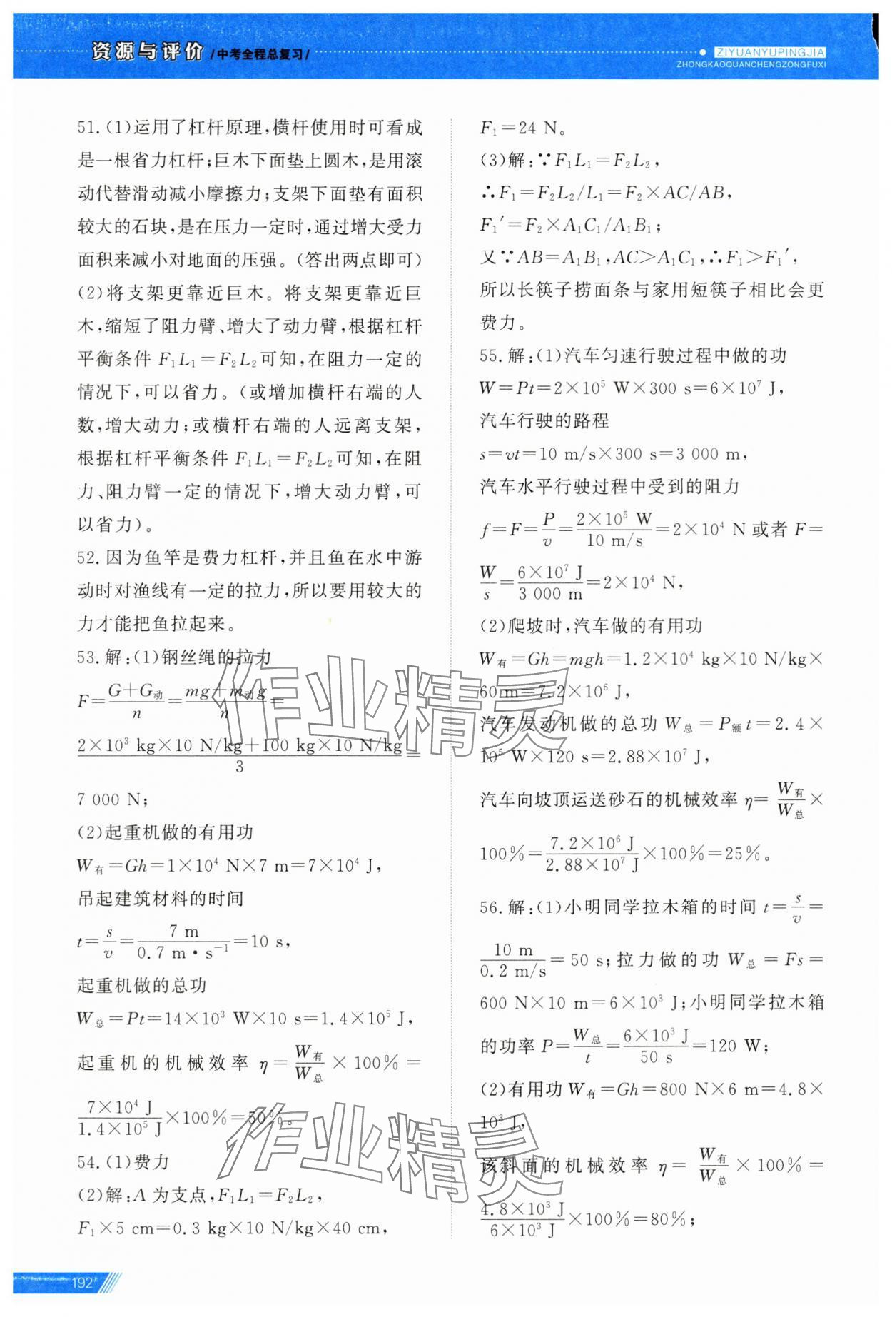 2025年資源與評價中考全程總復習物理 第11頁