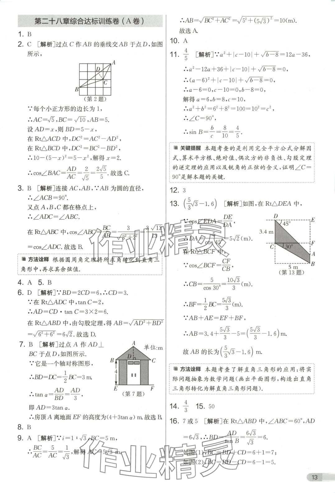 2025年單元雙測全優測評卷九年級數學下冊人教版 第13頁