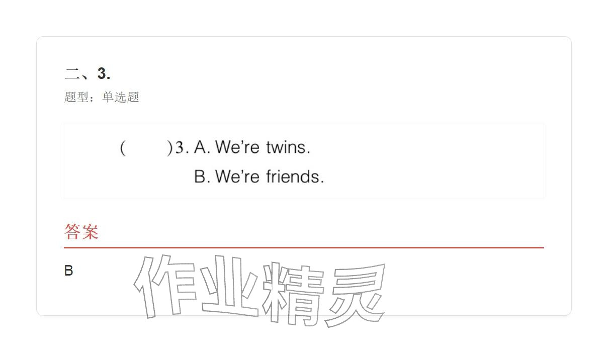 2025年學(xué)業(yè)水平評價(jià)三年級英語上冊外研版&nbsp;參考答案第4頁