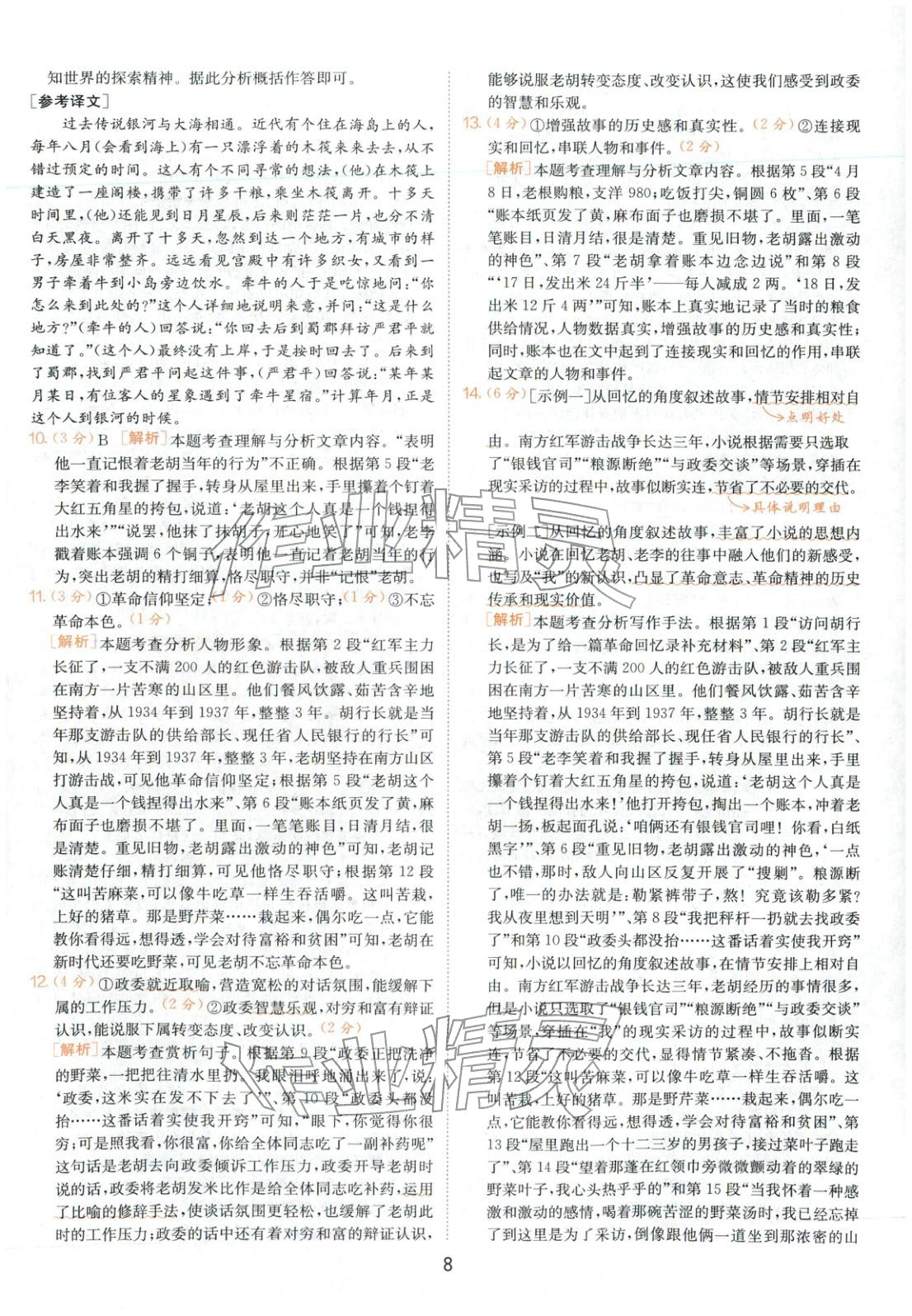 2026年春雨教育中考試卷精選九年級語文全一冊人教版福建專版&nbsp;第8頁