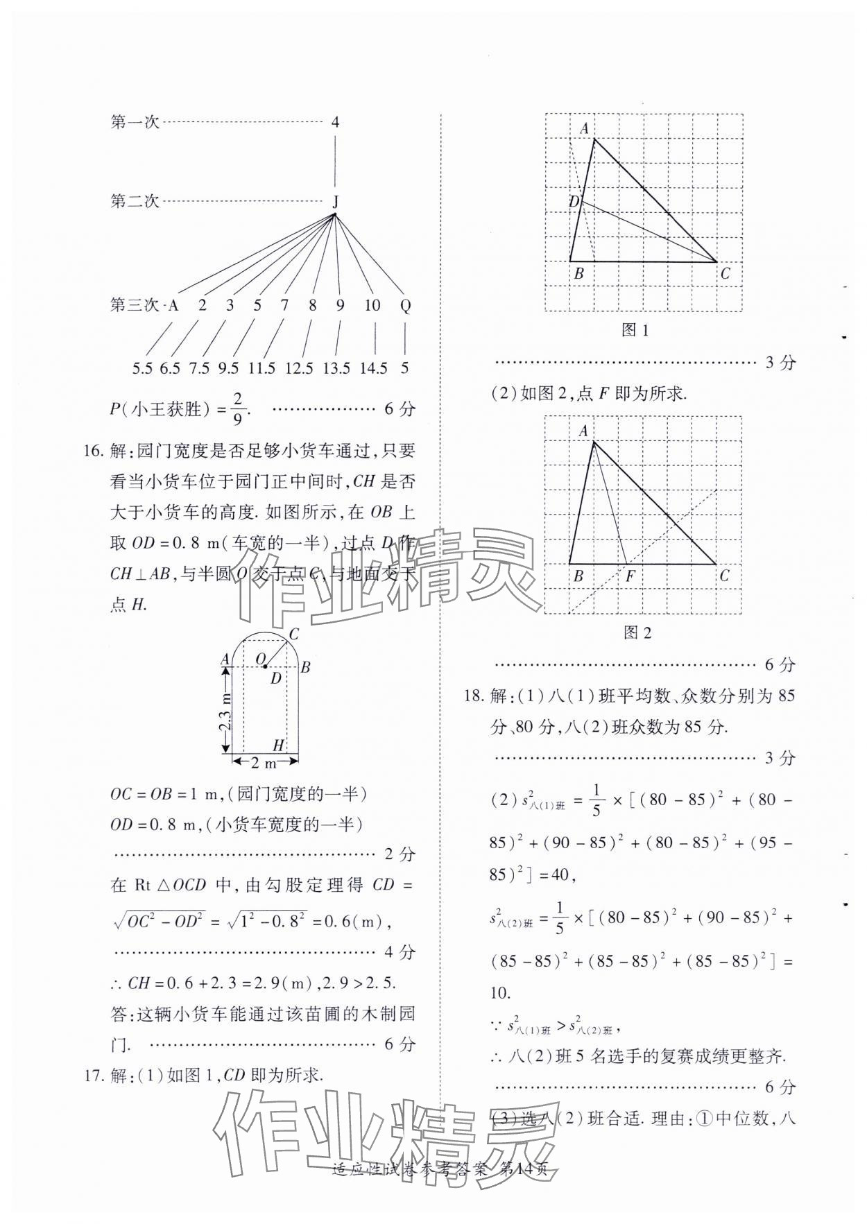 2024年江西省初中學業水平考試適應性試卷合訂本 第16頁